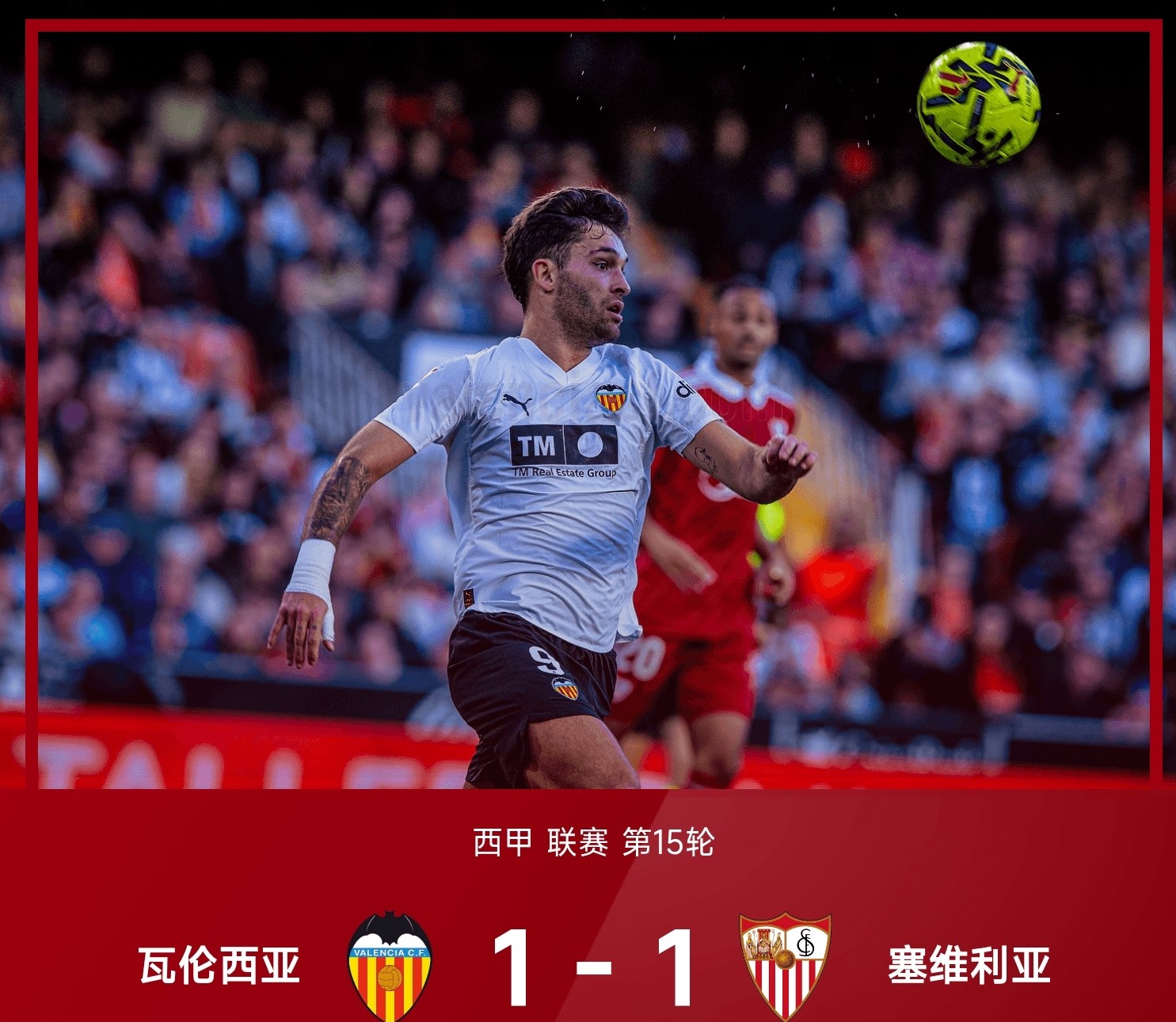 九游体育官网-包含赛前西甲传出新动向，瓦伦西亚扳平良机，管理层表态：气氛紧张，轮换策略成焦点的词条